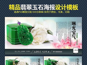 高清精品翡翠廣告海報(bào)圖片設(shè)計(jì)素材下載指南 403.50MB專屬模板庫助力河南廣告設(shè)計(jì)行業(yè)升級